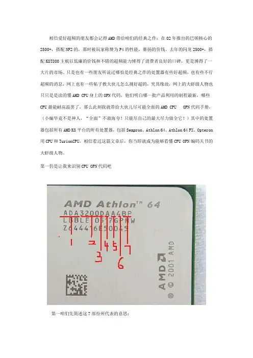 CPU全面介绍(AMD)
