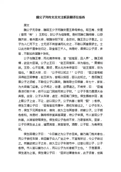 魏公子列传文言文注解及翻译在线看