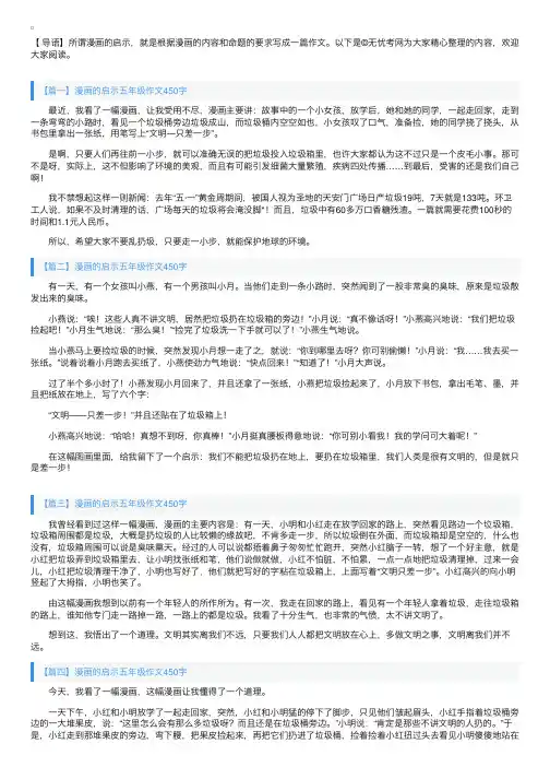 漫画的启示五年级作文450字5篇