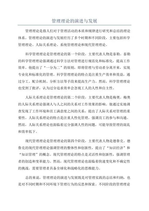 管理理论的演进与发展