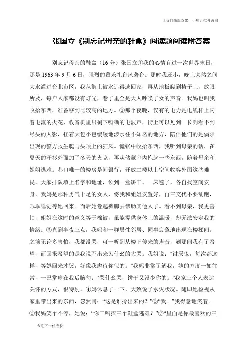 张国立《别忘记母亲的鞋盒》阅读题阅读附答案
