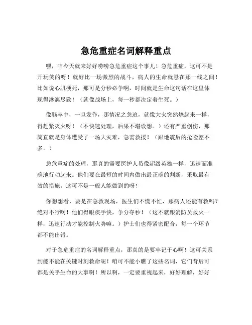 急危重症名词解释重点