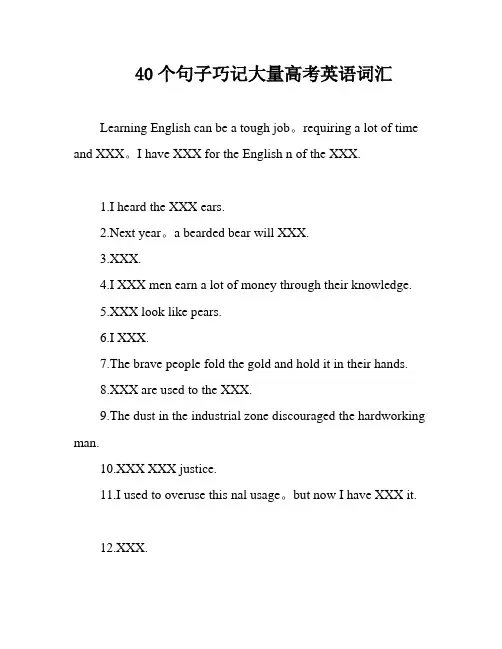 40个句子巧记大量高考英语词汇