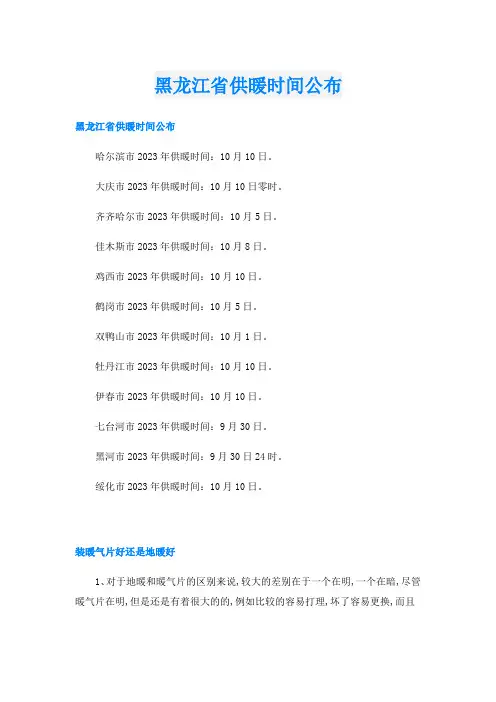 黑龙江省供暖时间公布