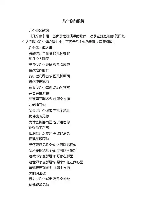 几个你的歌词