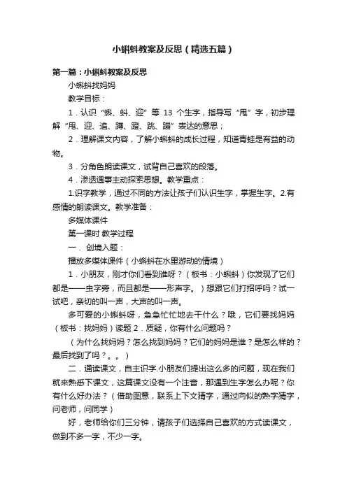 小蝌蚪教案及反思（精选五篇）