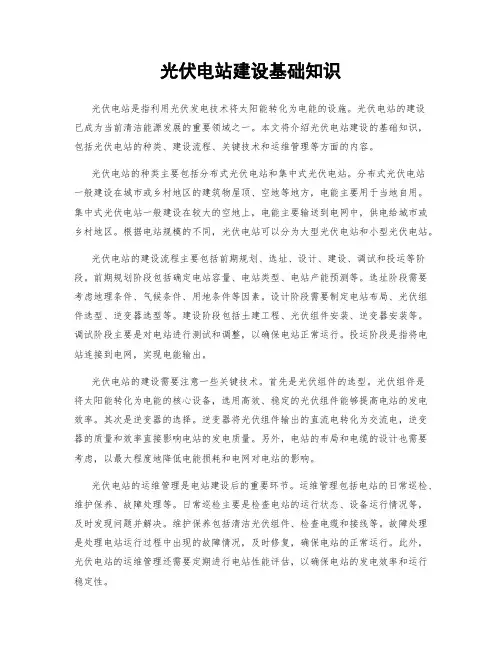光伏电站建设基础知识