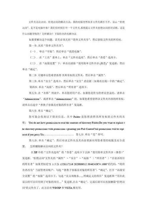 文件夹无法访问、拒绝访问的解决方法