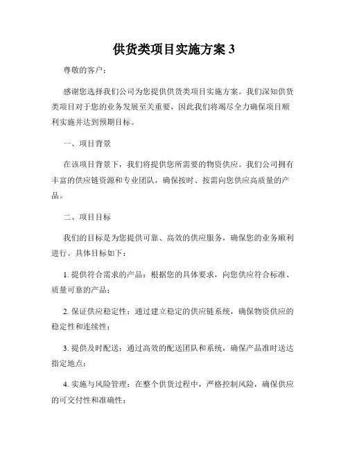 供货类项目实施方案3