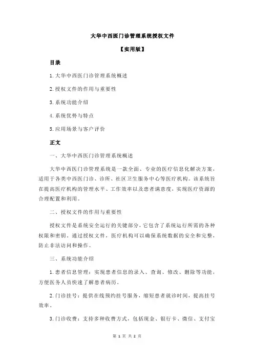 大华中西医门诊管理系统授权文件