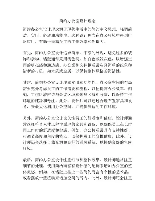 简约办公室设计理念
