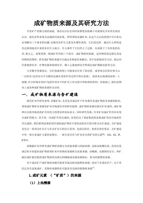 矿床学研究方法