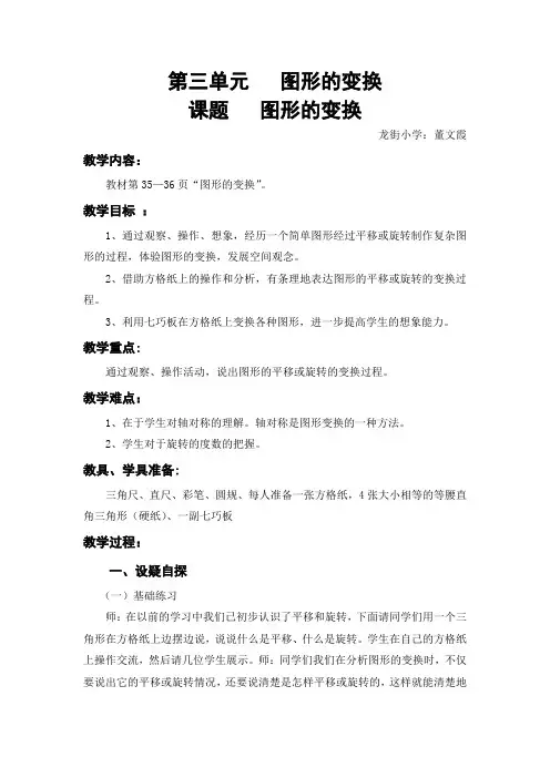 第三单元---图形的变换、第四单元