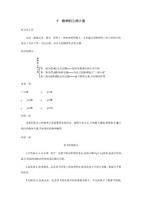 2022年部编版语文《精神的三间小屋》考点与同步练习附答案