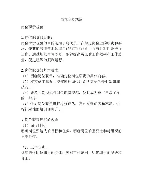 岗位职责规范