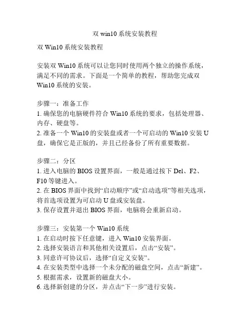 双win10系统安装教程