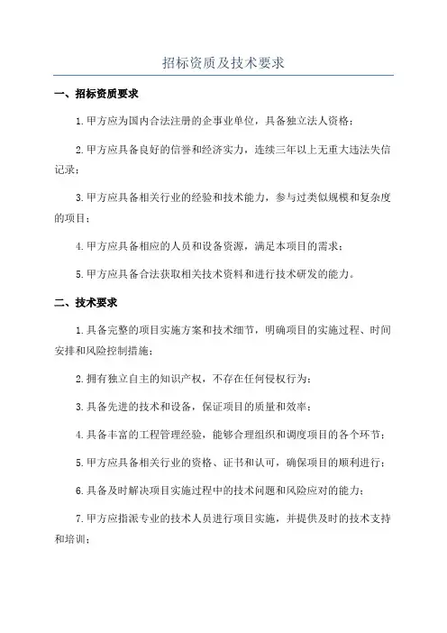 招标资质及技术要求