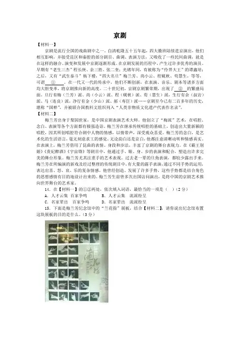 关于京剧的中考语文非连续性文本阅读(2016北京中考语文非连续性文本阅读)