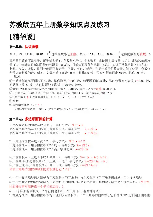 苏教版五年级上册数学知识点及练习[精华版]