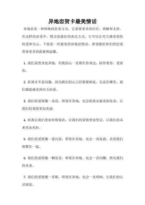 异地恋贺卡最美情话