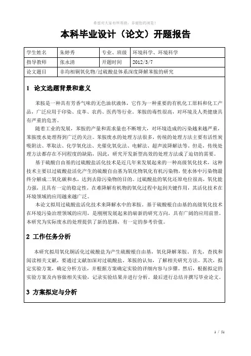 本科毕业设计(论文)开题报告(文献综述)