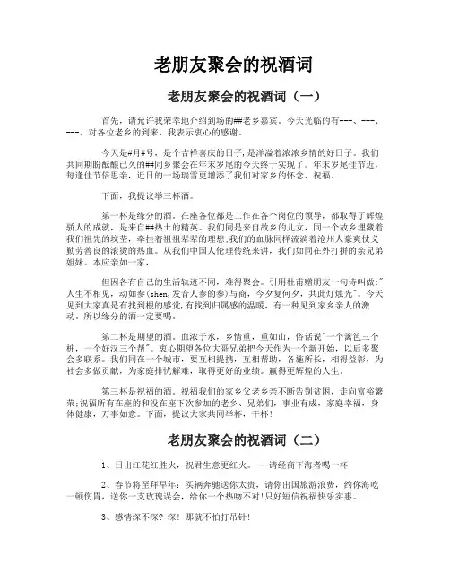 老朋友聚会的祝酒词