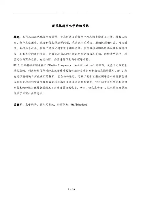 现代化超市电子购物系统毕业设计_说明