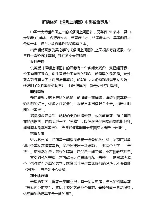 解读仇英《清明上河图》中那些趣事儿！