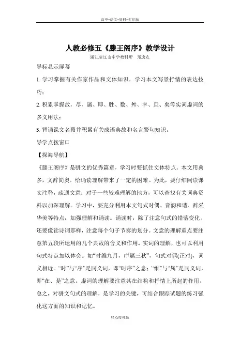人教版语文高三-人教必修五滕王阁序教学设计13