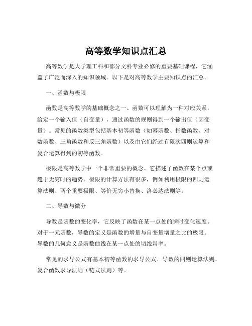 高等数学知识点汇总