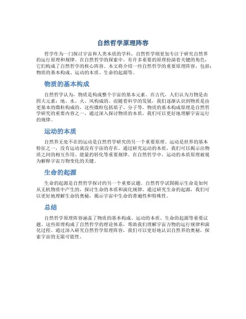 自然哲学原理阵容