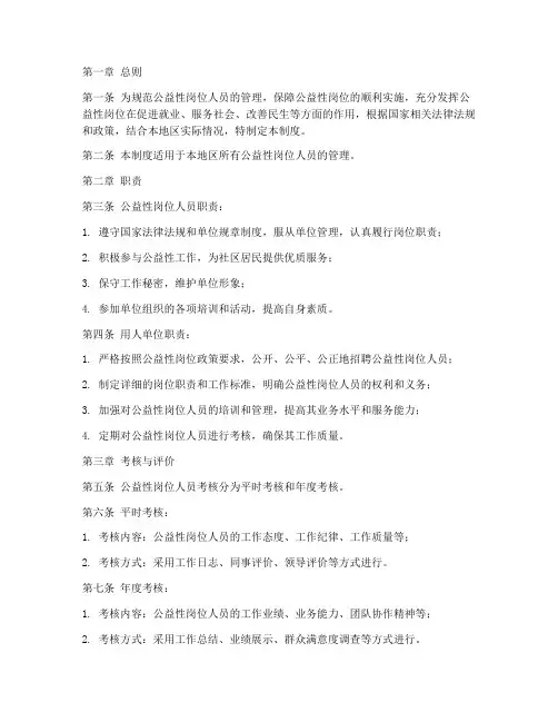 公益性岗位人员的管理制度