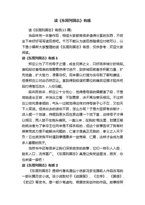 读《东周列国志》有感