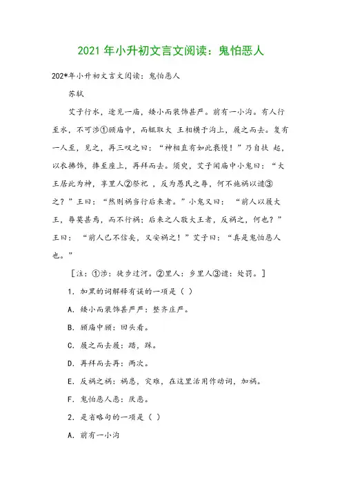 2021年小升初文言文阅读