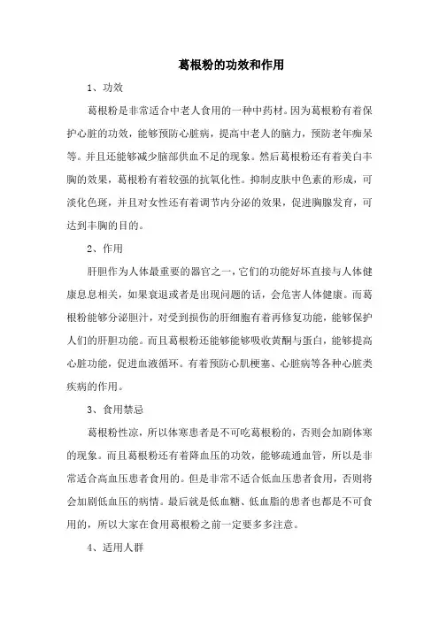 葛根粉的功效和作用