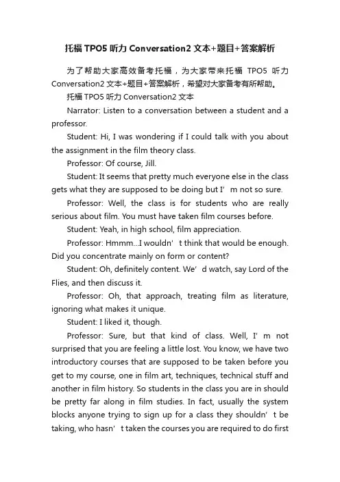 托福TPO5听力Conversation2文本+题目+答案解析