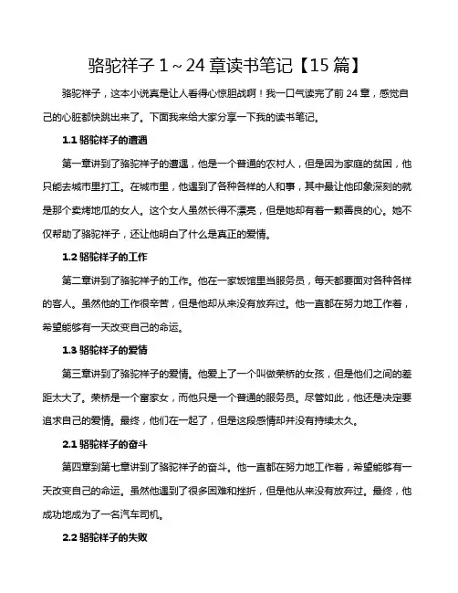 骆驼祥子1～24章读书笔记【15篇】