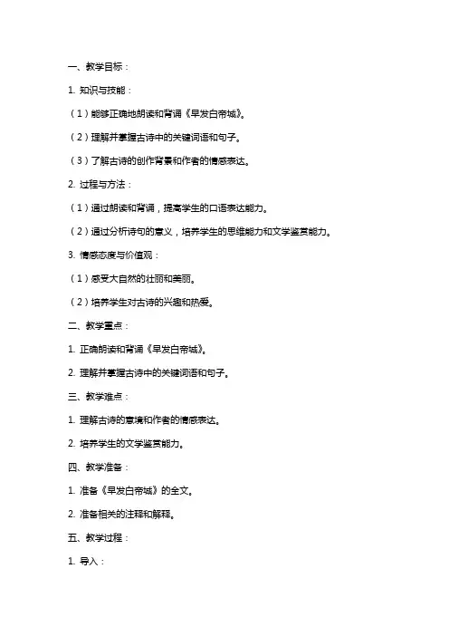 语文教案-古诗两首(绝句 早发白帝城)