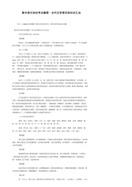 高中语文知识考点整理，古代文学常识知识点汇总