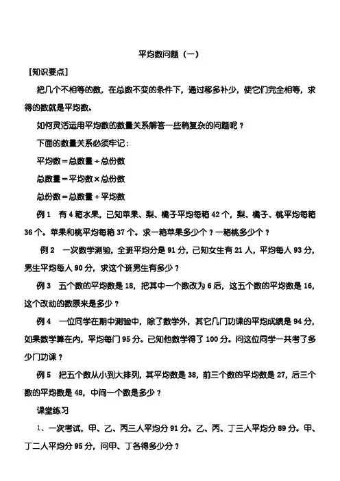 小学五年级奥数 平均数问题