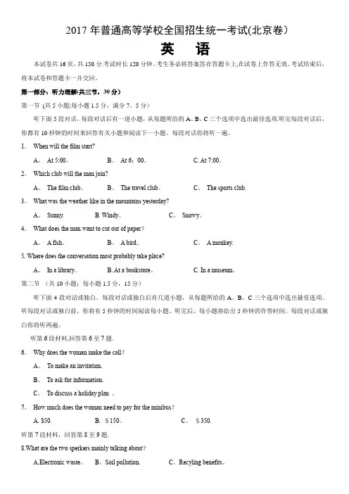 2017年北京高考英语试卷及答案