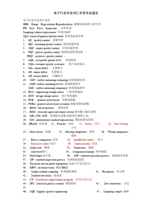 电子行业专业词汇术语专业超全