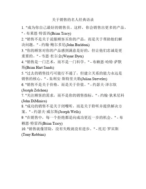 关于销售的名人经典语录