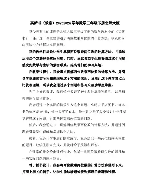买新书(教案)2023-2024学年数学三年级下册-北师大版