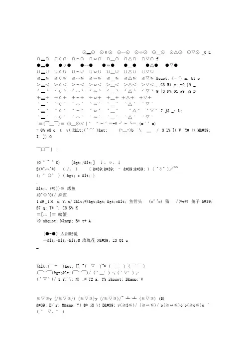 表情符号大全