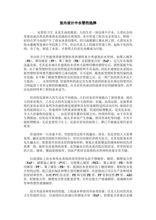 室内设计中水管的选择