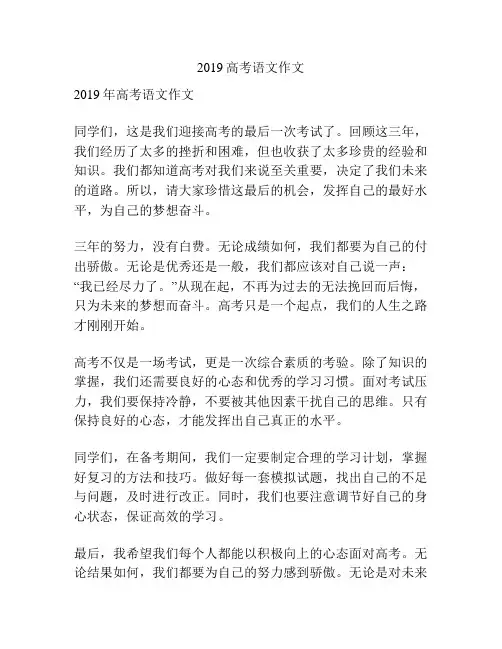 2019高考语文作文