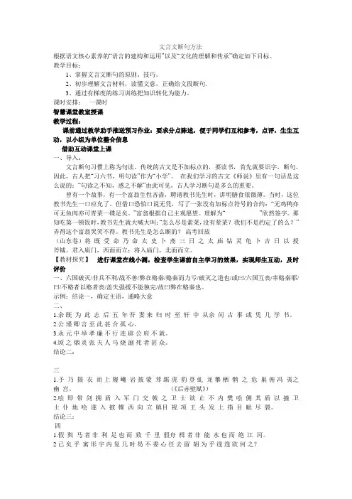 文言断句方法教案 公开课教学设计