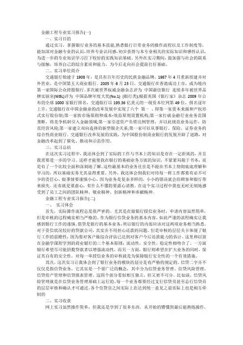 金融工程专业实习报告