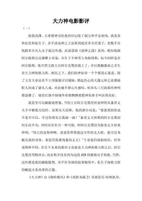 大力神电影影评